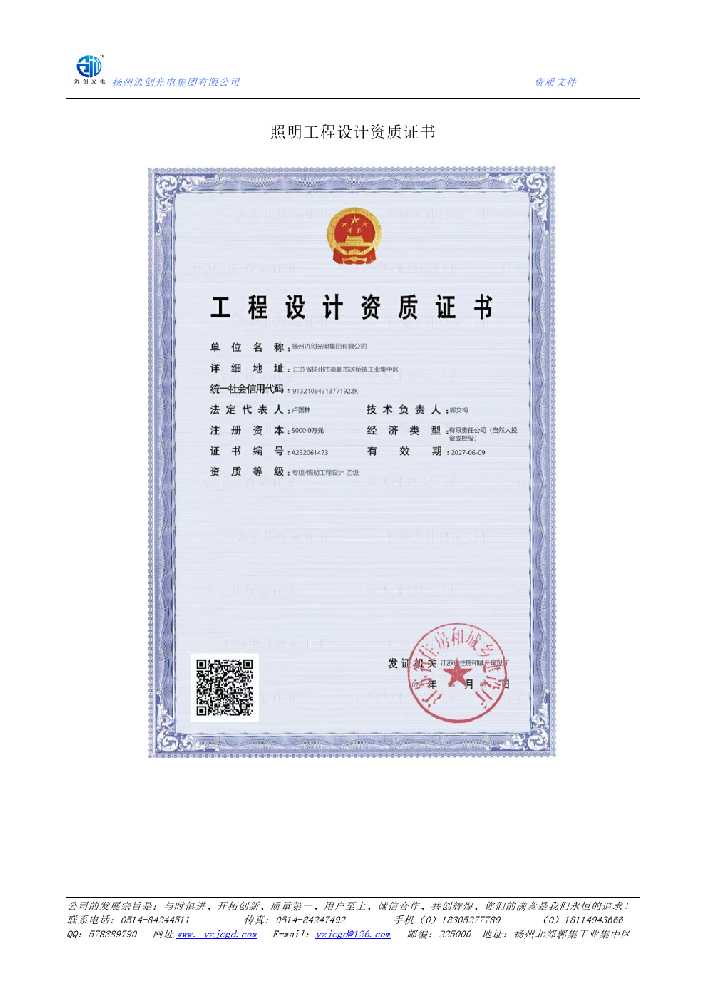 龙湾区照明工程设计资质证书