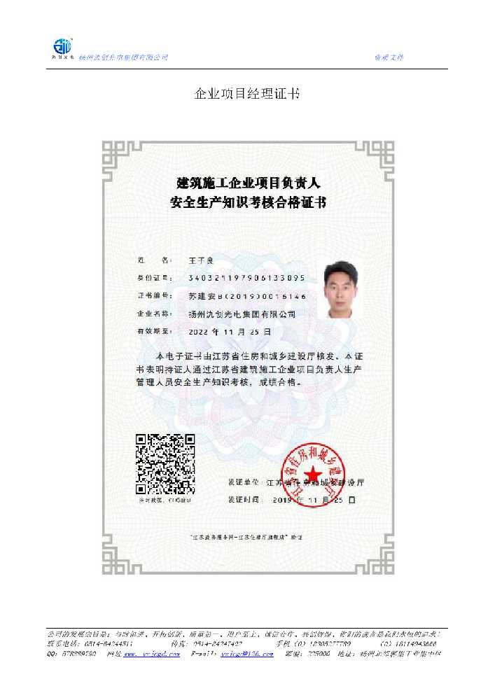 龙湾区企业项目经理证书