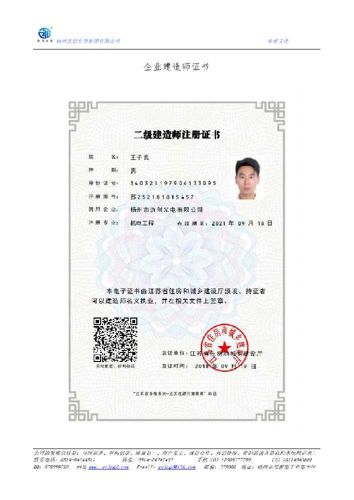 龙湾区企业建造师证书