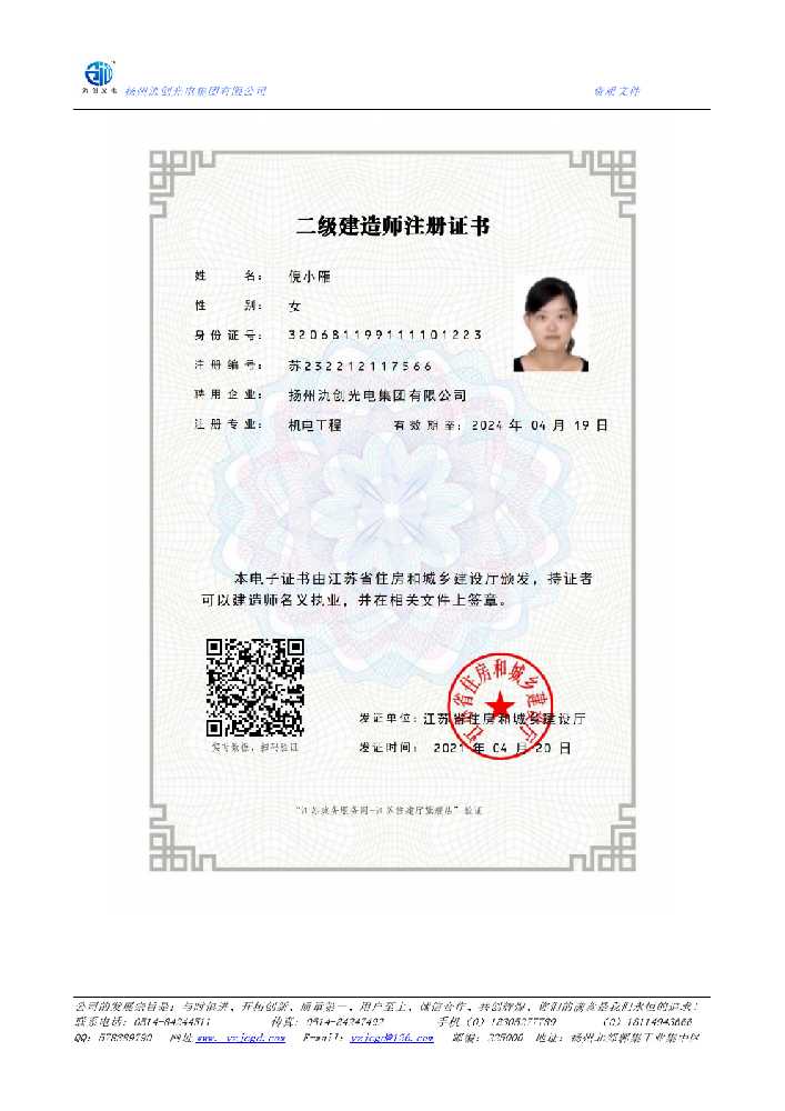 龙湾区二级建造师注册证书