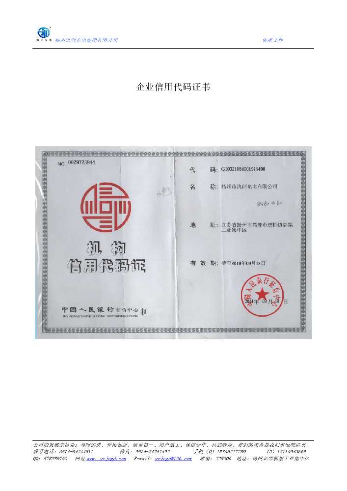 龙湾区企业信用代码证书